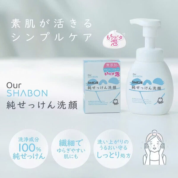 Sữa Rửa Mặt Tạo Bọt Shabondama Pure Soap 200ml - Ảnh 5